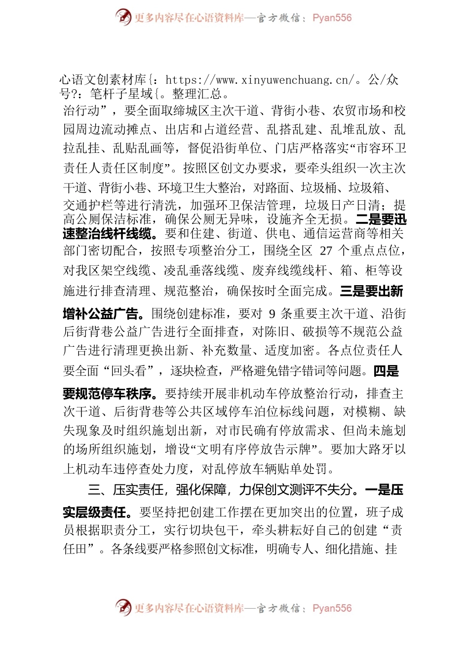 商明华同志在区城管局创建文明城市推进会上的讲话.docx_第2页