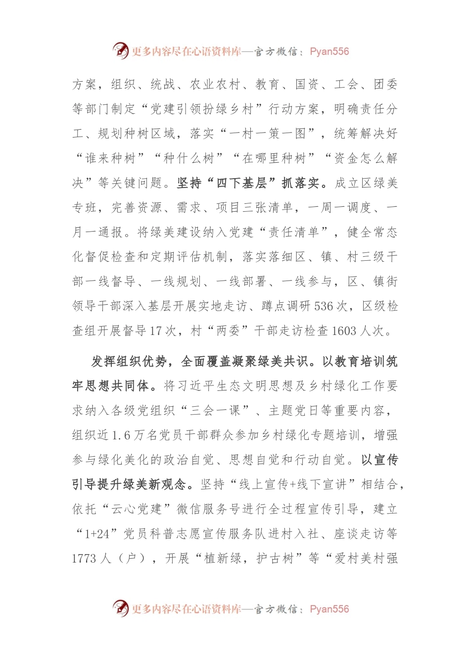 在2024年绿美城市建设专题推进会上的汇报发言.docx_第2页