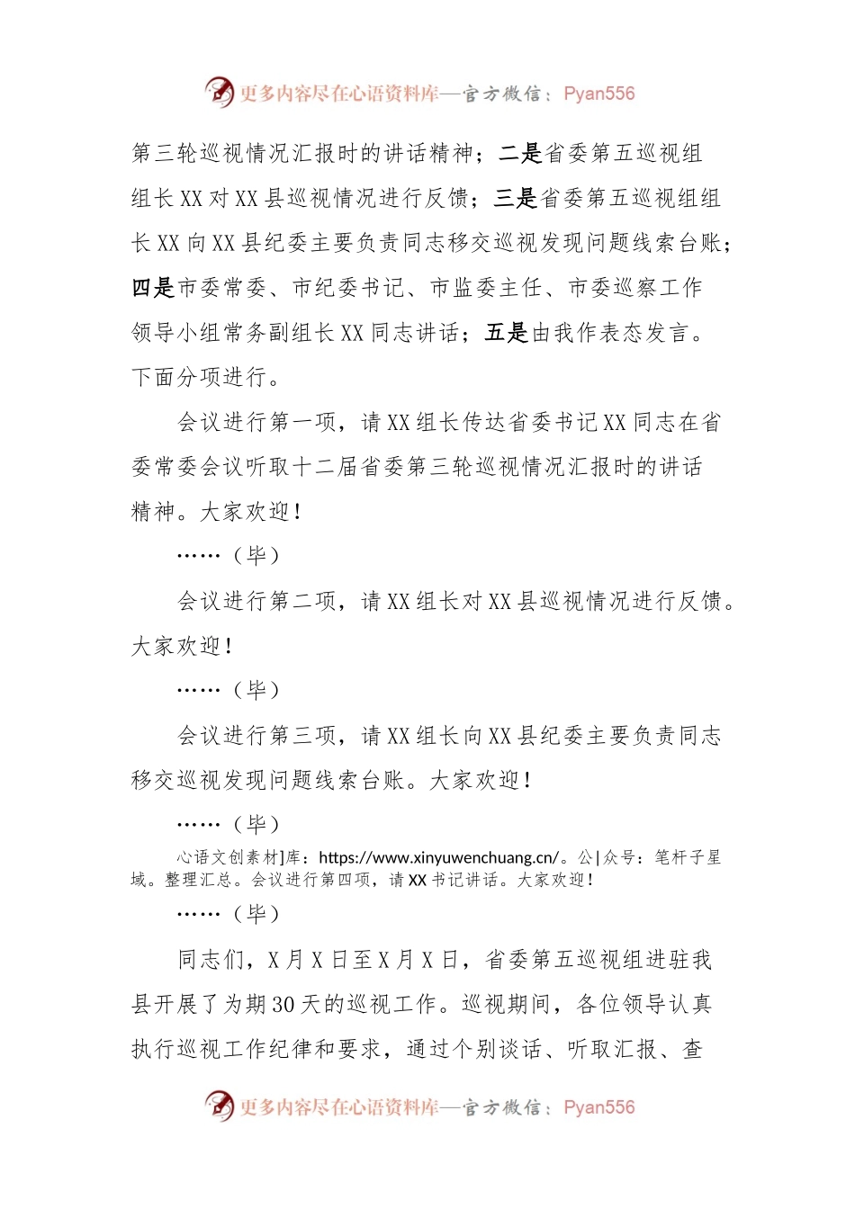 县委书记在省委第五巡视组巡视XX县情况反馈会上的主持词及表态发言.docx_第2页