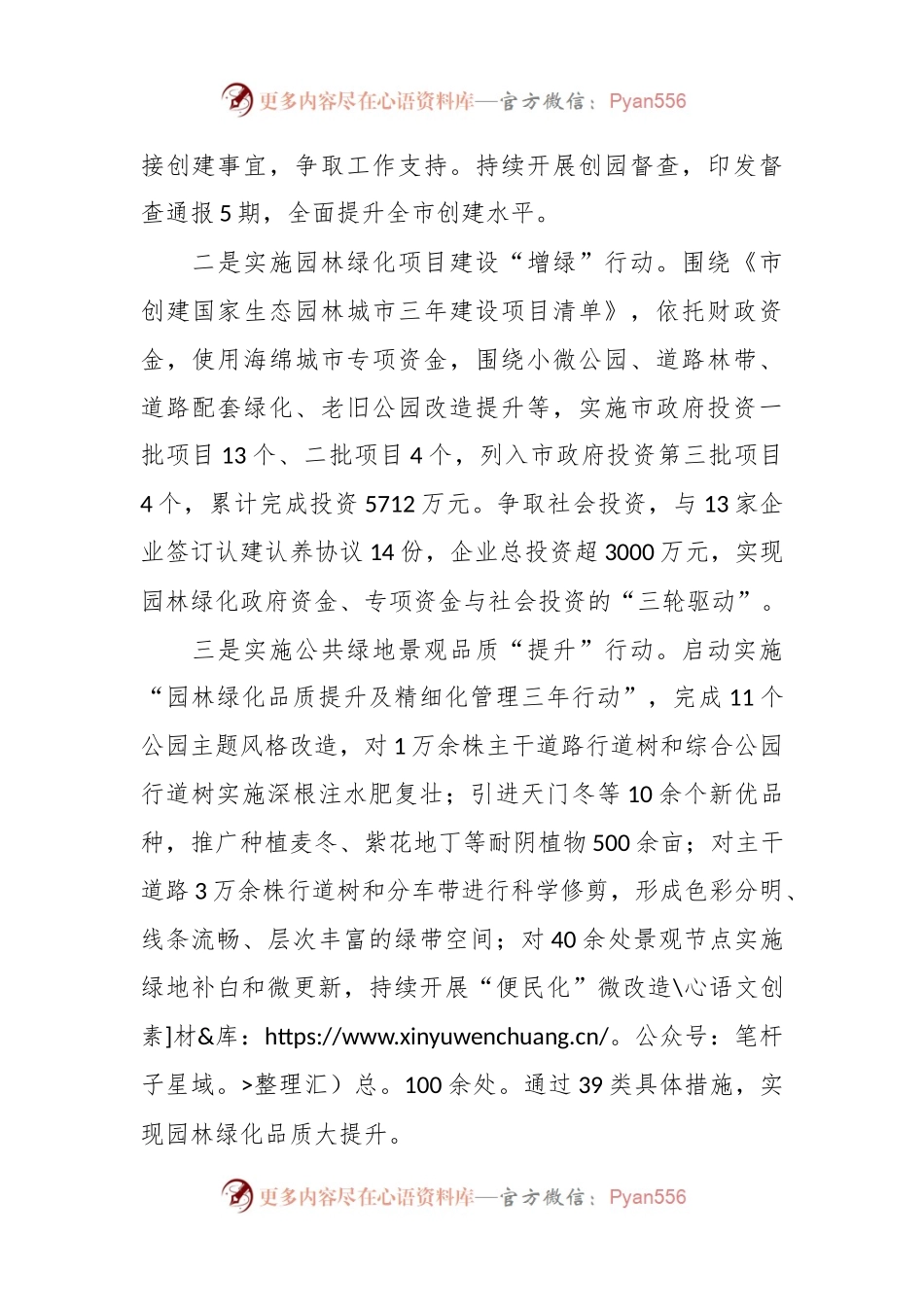 园林管理局2023年工作总结及2024年工作计划.docx_第2页