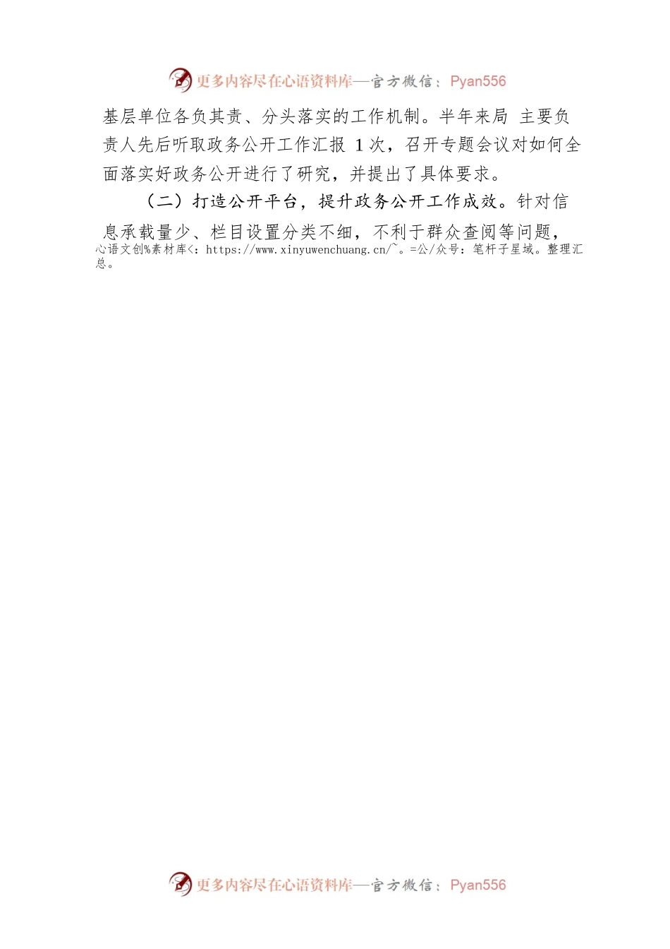 县教育局2023年上半年政务公开工作开展情况的汇报（20230517）.docx_第2页