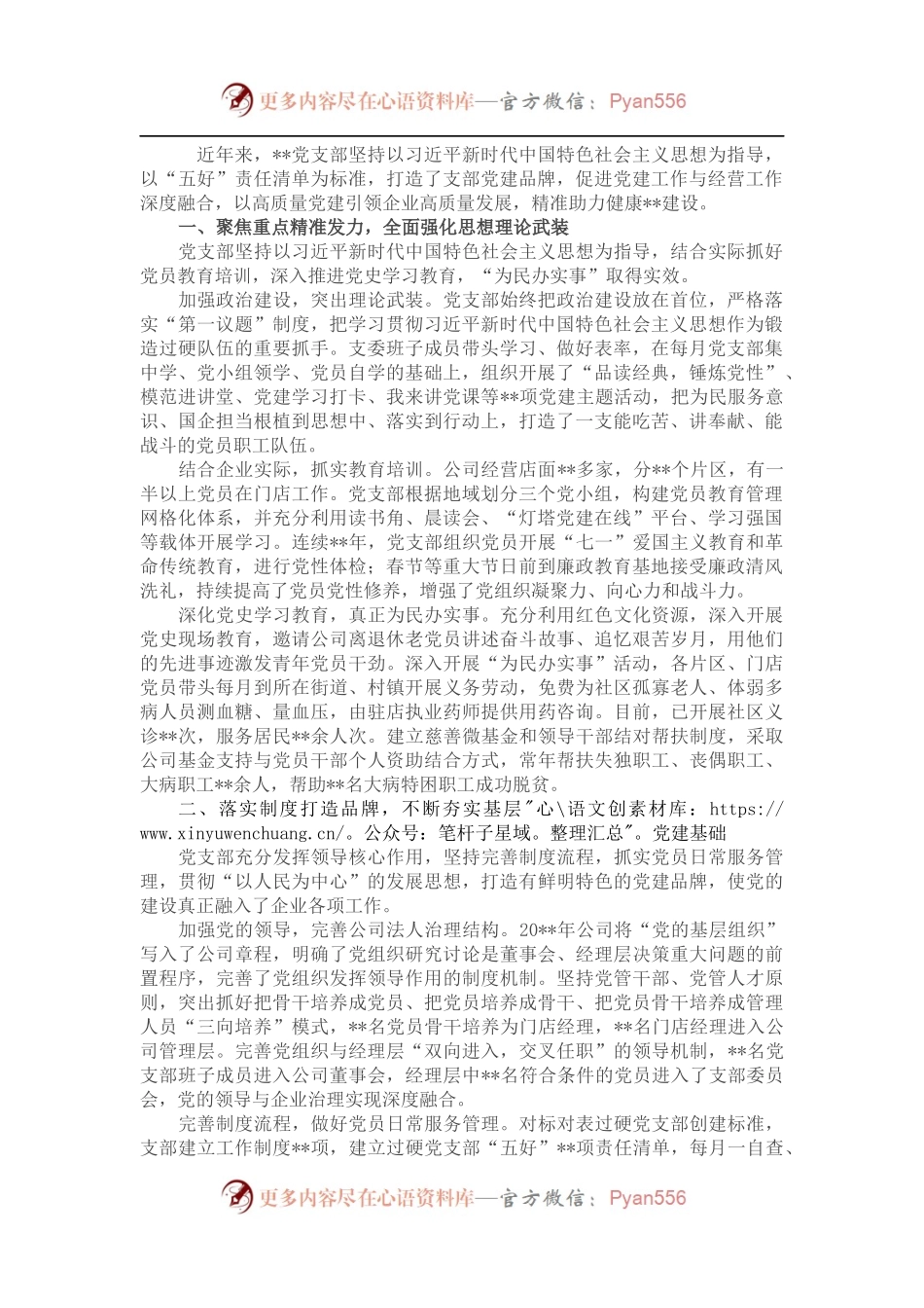 国企党建经验交流：党建引领培根铸魂.docx_第1页
