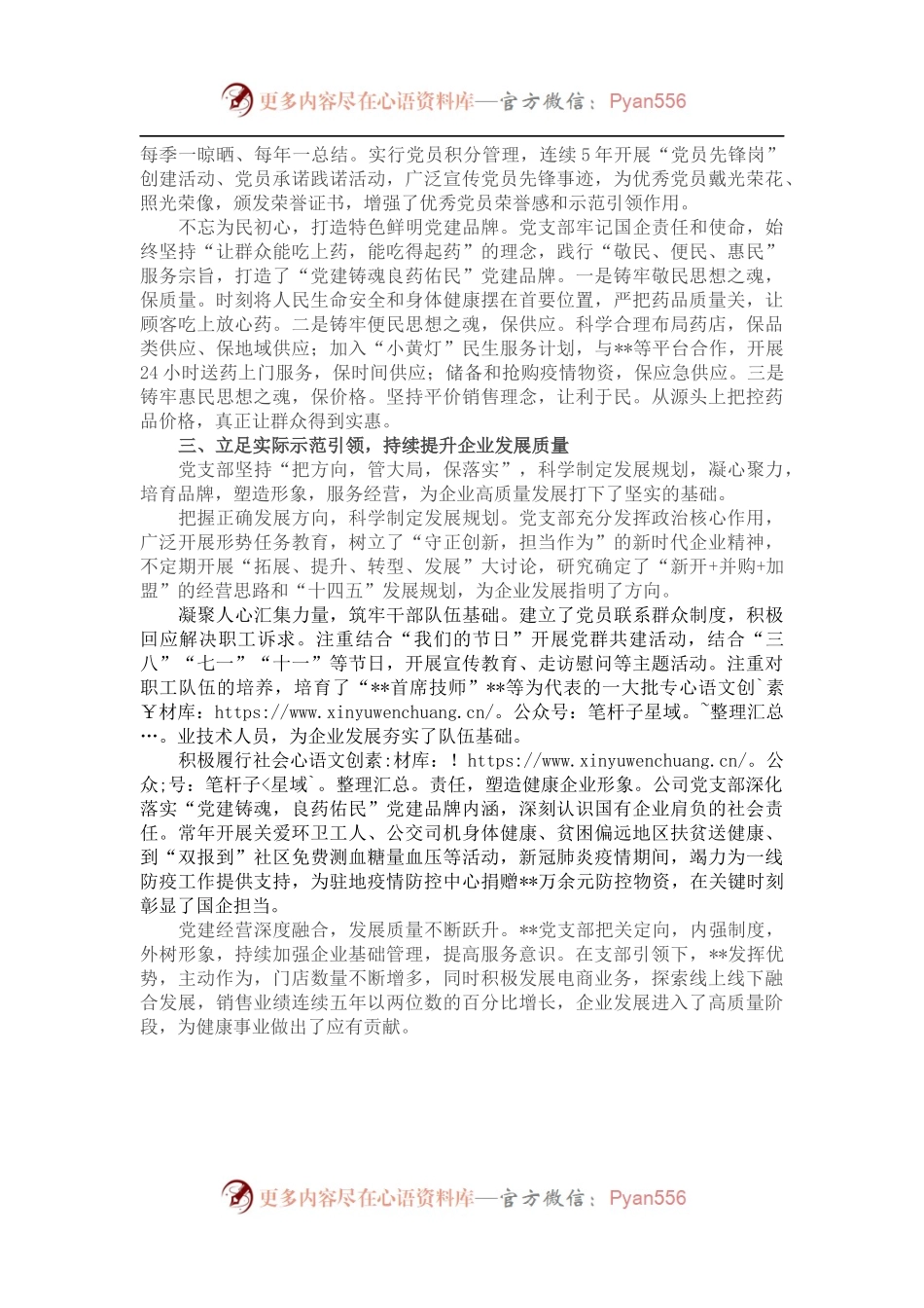 国企党建经验交流：党建引领培根铸魂.docx_第2页