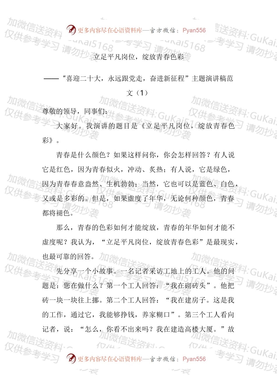 喜迎二十大永远跟党走奋进新征程主题演讲稿汇编.docx_第1页