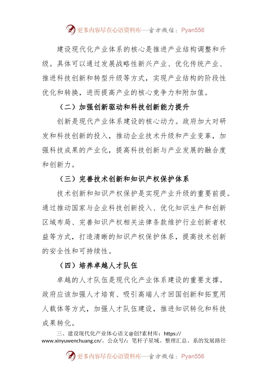 国家现代化产业建设的研究分析与建议.docx_第2页