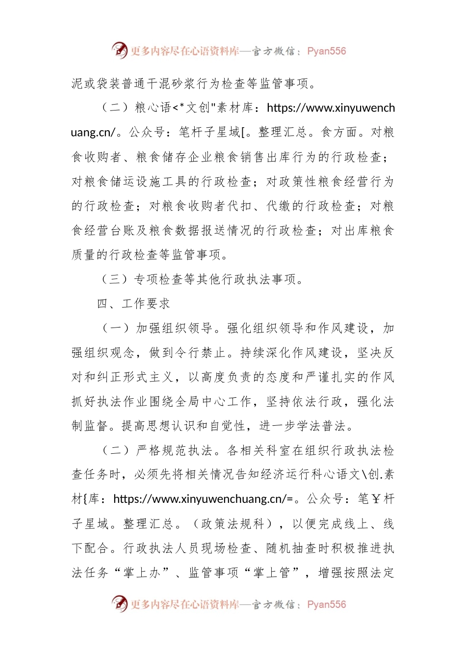 县经信局2024年度行政执法年度工作计划.docx_第2页