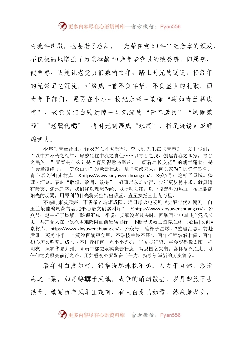 县长在全县“光荣在党50年”纪念章颁发仪式上发言材料.docx_第2页