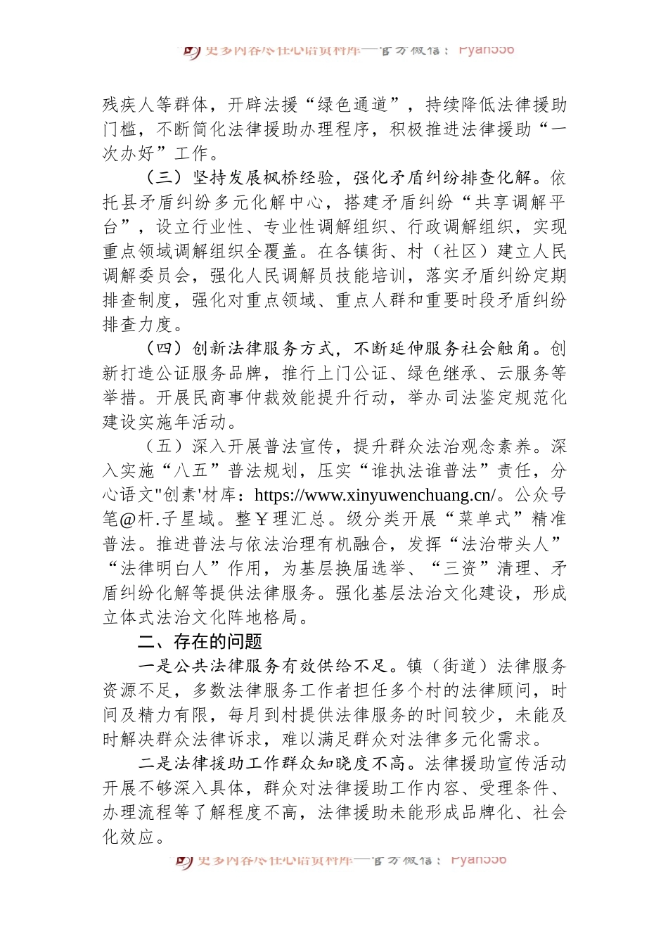 县关于全省公共法律服务体系建设规范实施情况中期评估报告.docx_第2页