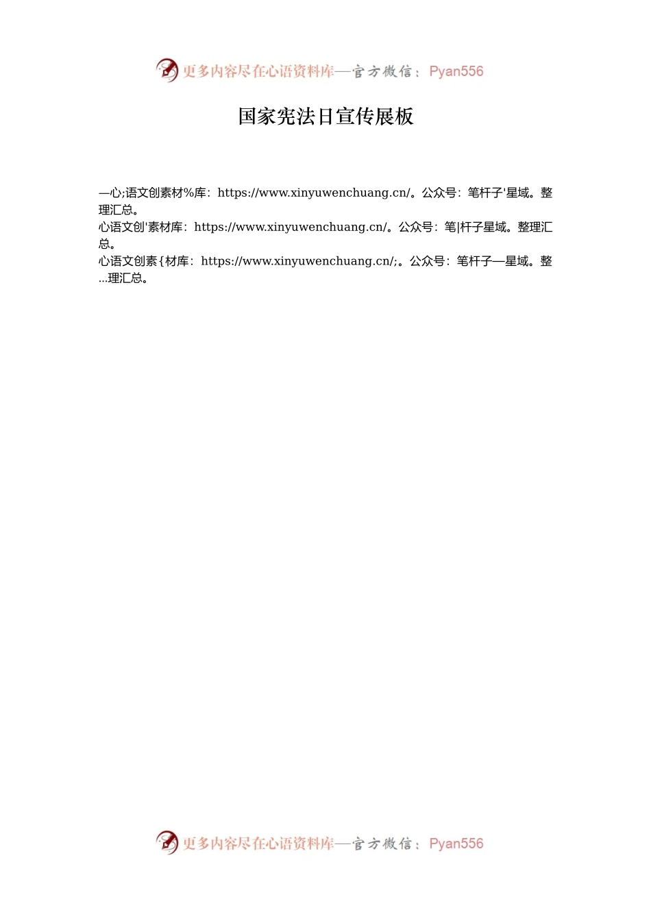 国家宪法日宣传展板.docx_第1页