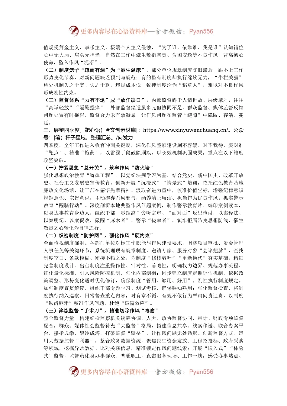 在2024年全市深化作风整顿建设工作部署推进会上的讲话.docx_第2页