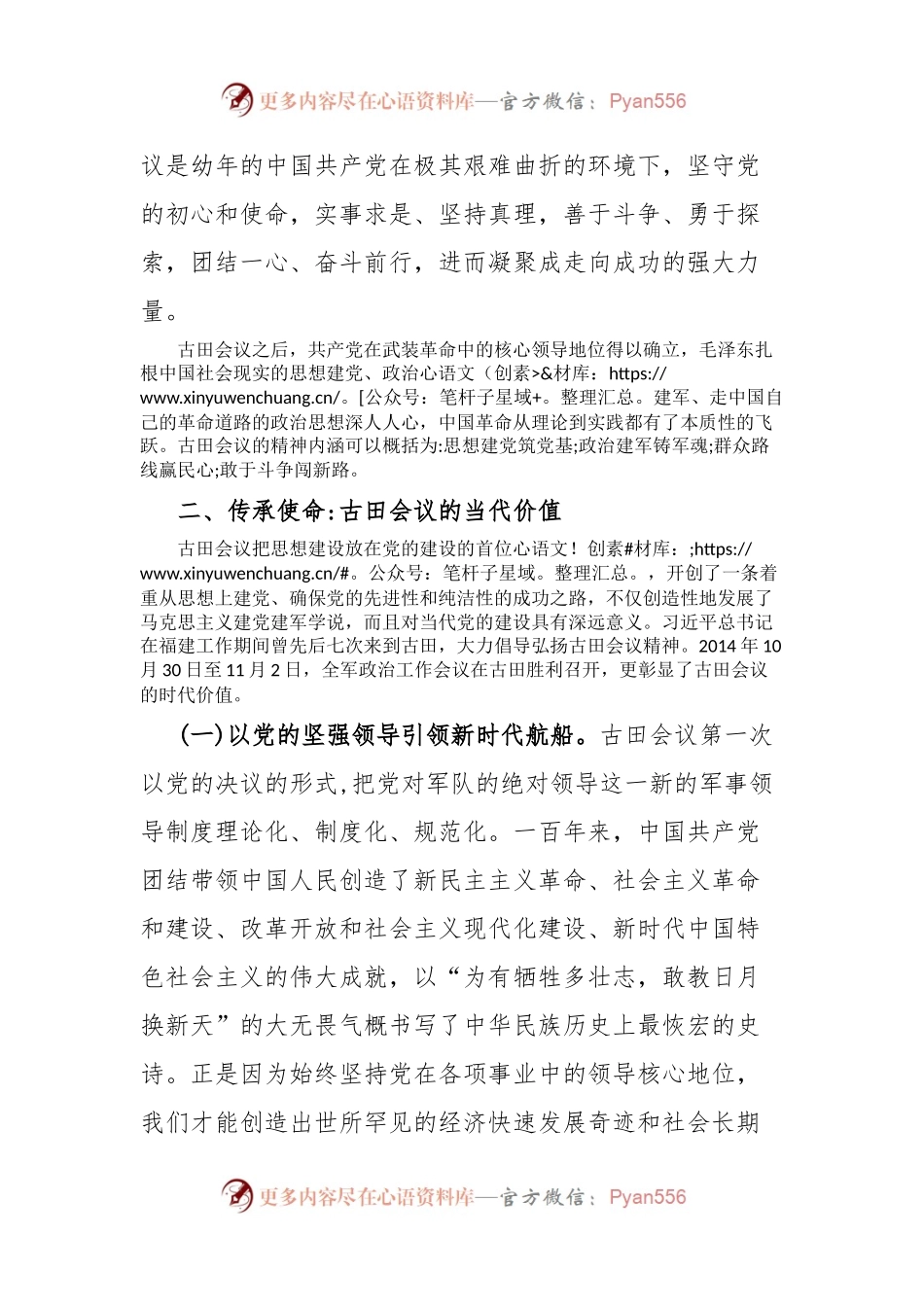 后勤保障干部观看《古田会议》心得体会.docx_第2页