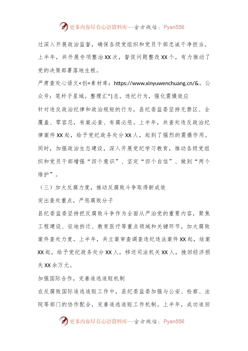 县纪委2024年上半年工作总结.docx_第2页