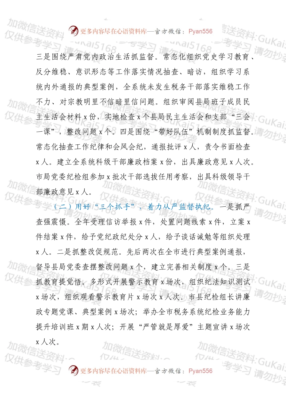 在2022年全市税务系统全面从严治党工作会议上的讲话.docx_第2页