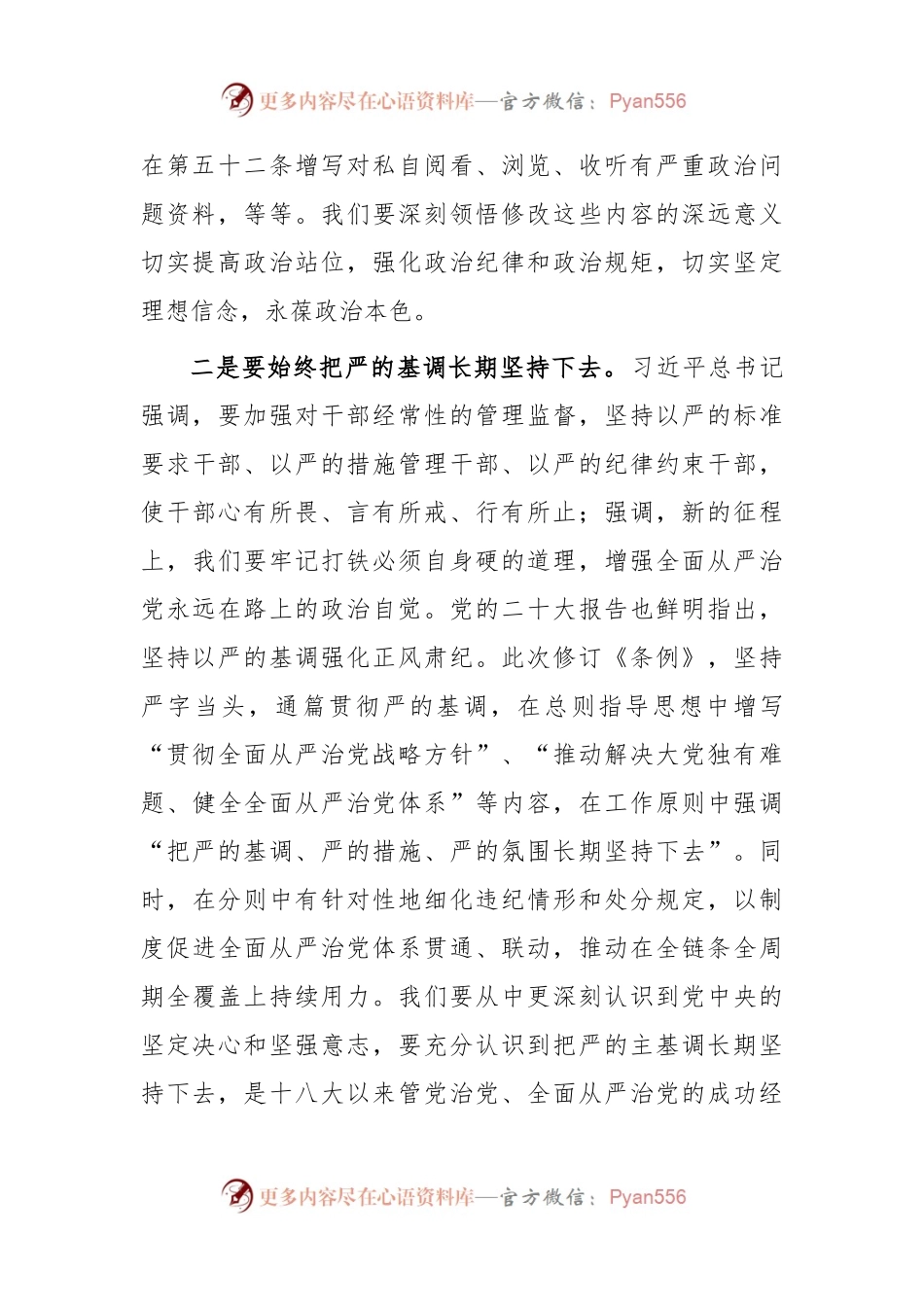 县委书记交流发言稿：把严的基调长期坚持下去.docx_第2页