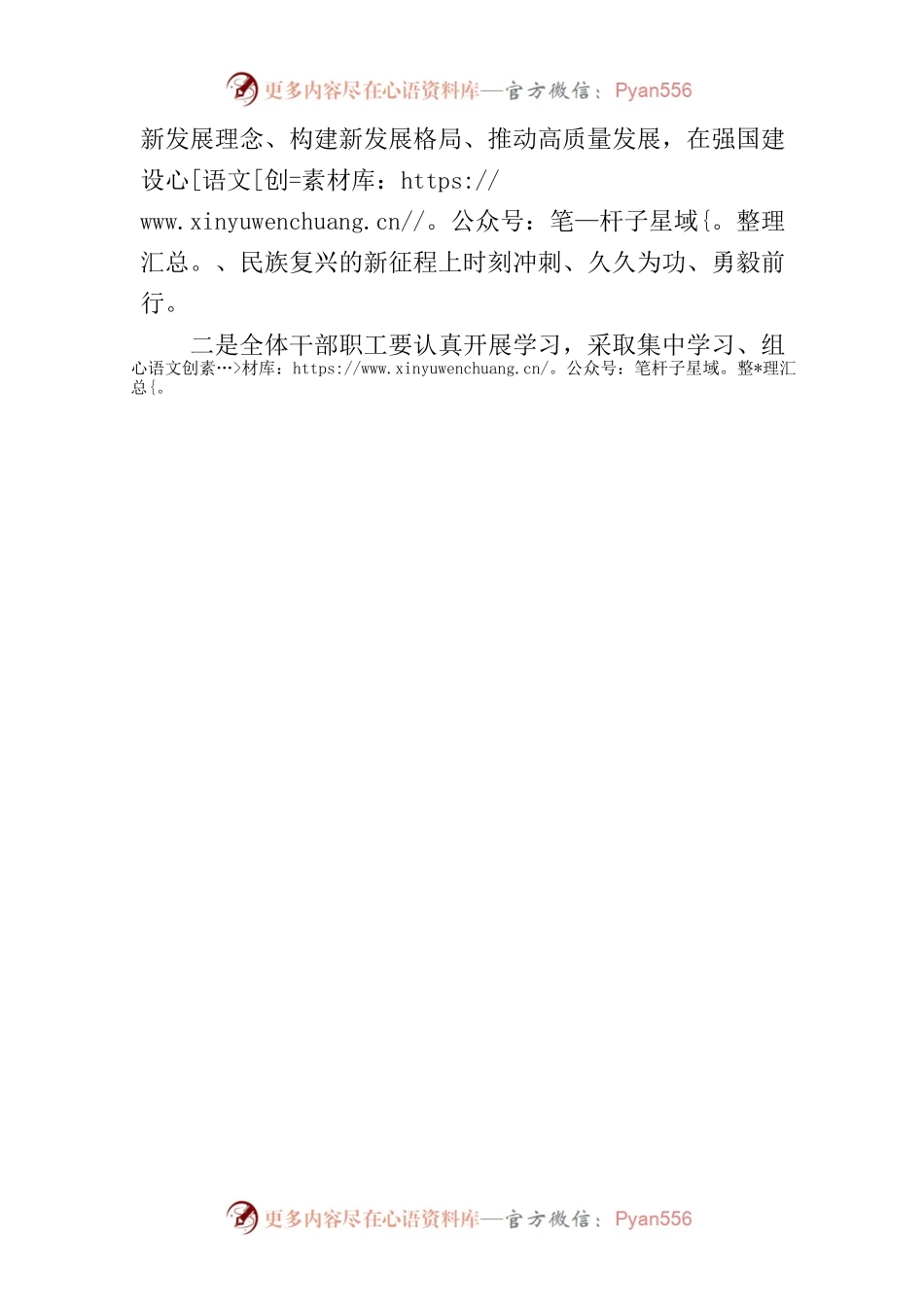 围绕学习全国两会精神，结合工作实际谈学习体会.docx_第2页