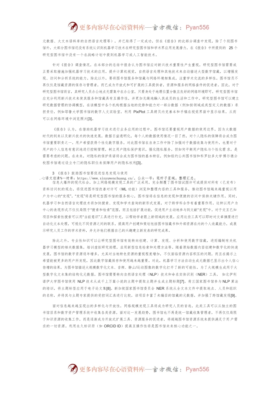 国外研究型图书馆新兴技术应用趋势与启示.docx_第2页