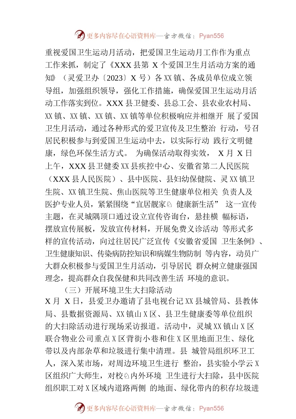 县卫健委爱卫办2023年上半年工作总结（20230630）.docx_第2页