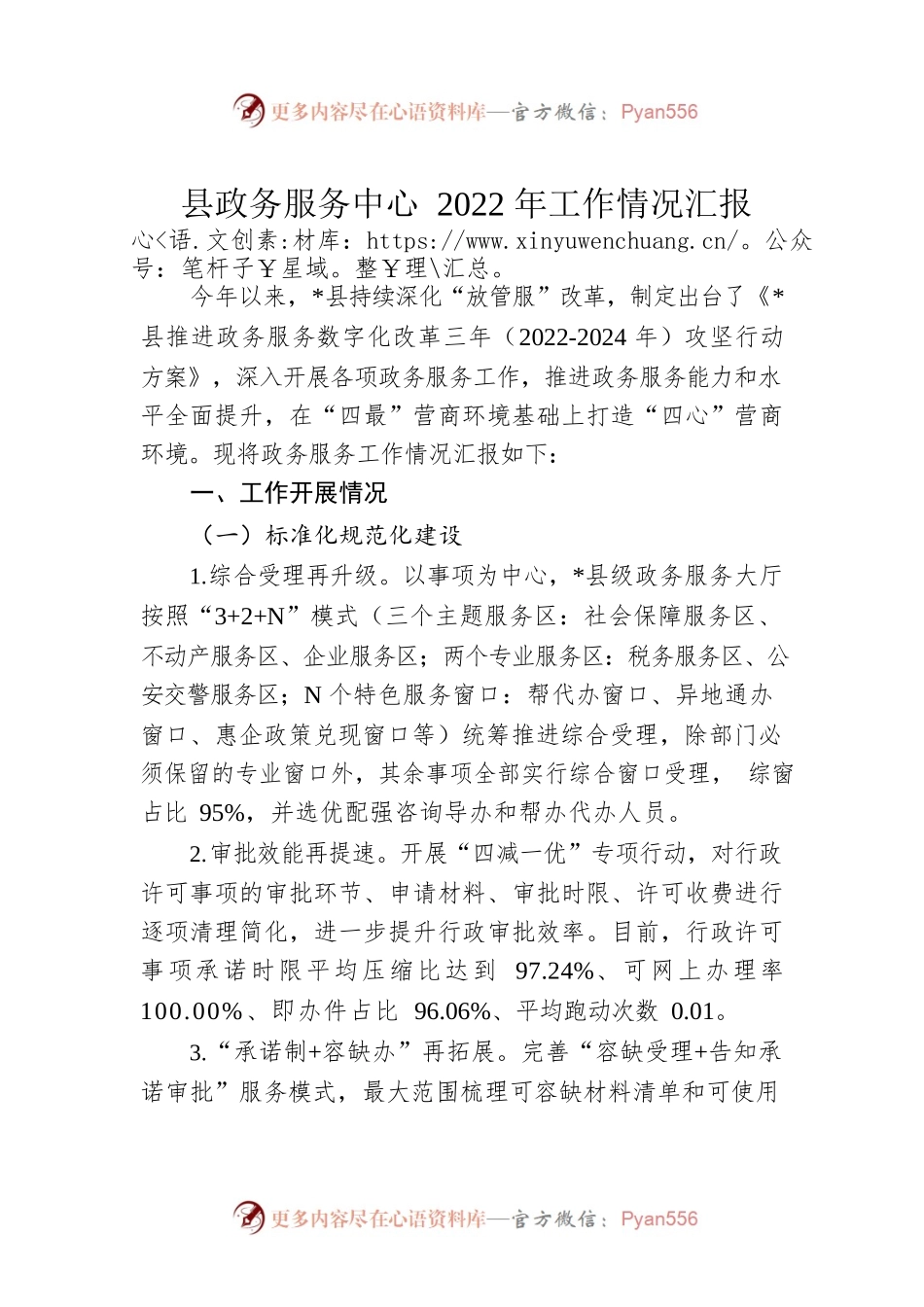 县政务服务中心2022年工作情况汇报.docx_第1页