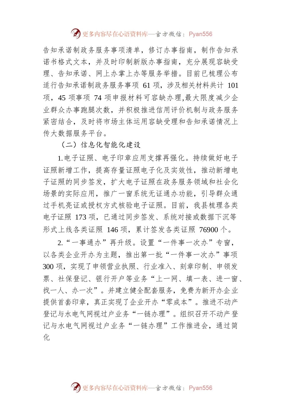 县政务服务中心2022年工作情况汇报.docx_第2页