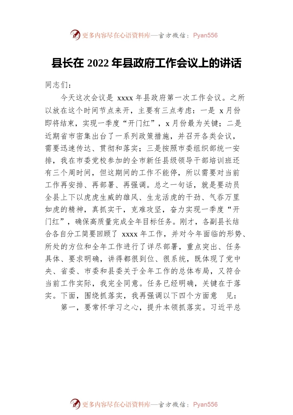 县长及分管副县长在2022年县政府工作会议上的讲话和发言汇编（7篇）.docx_第2页