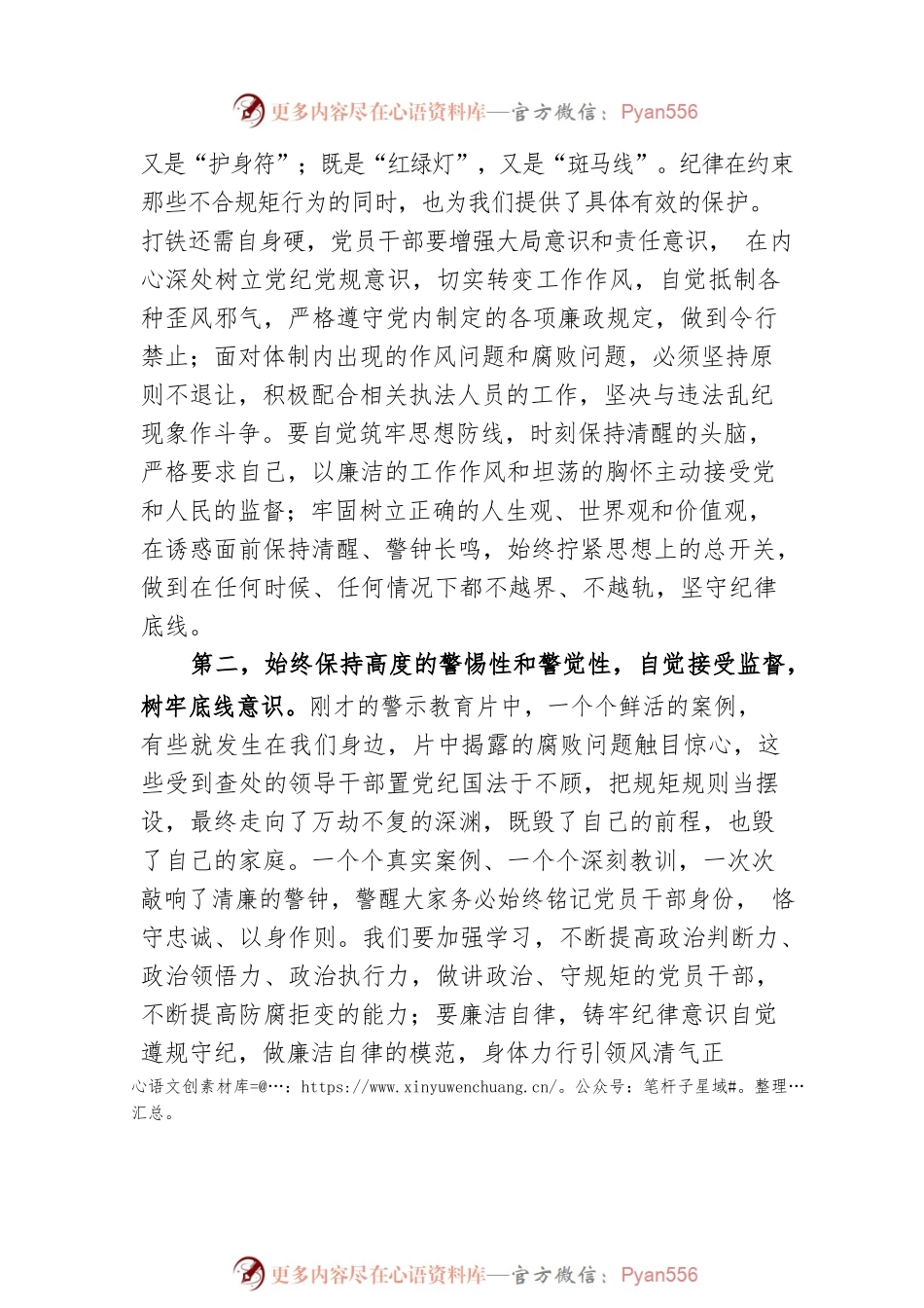 在2023年“五一”劳动节前集体廉政谈话上的讲话.docx_第2页