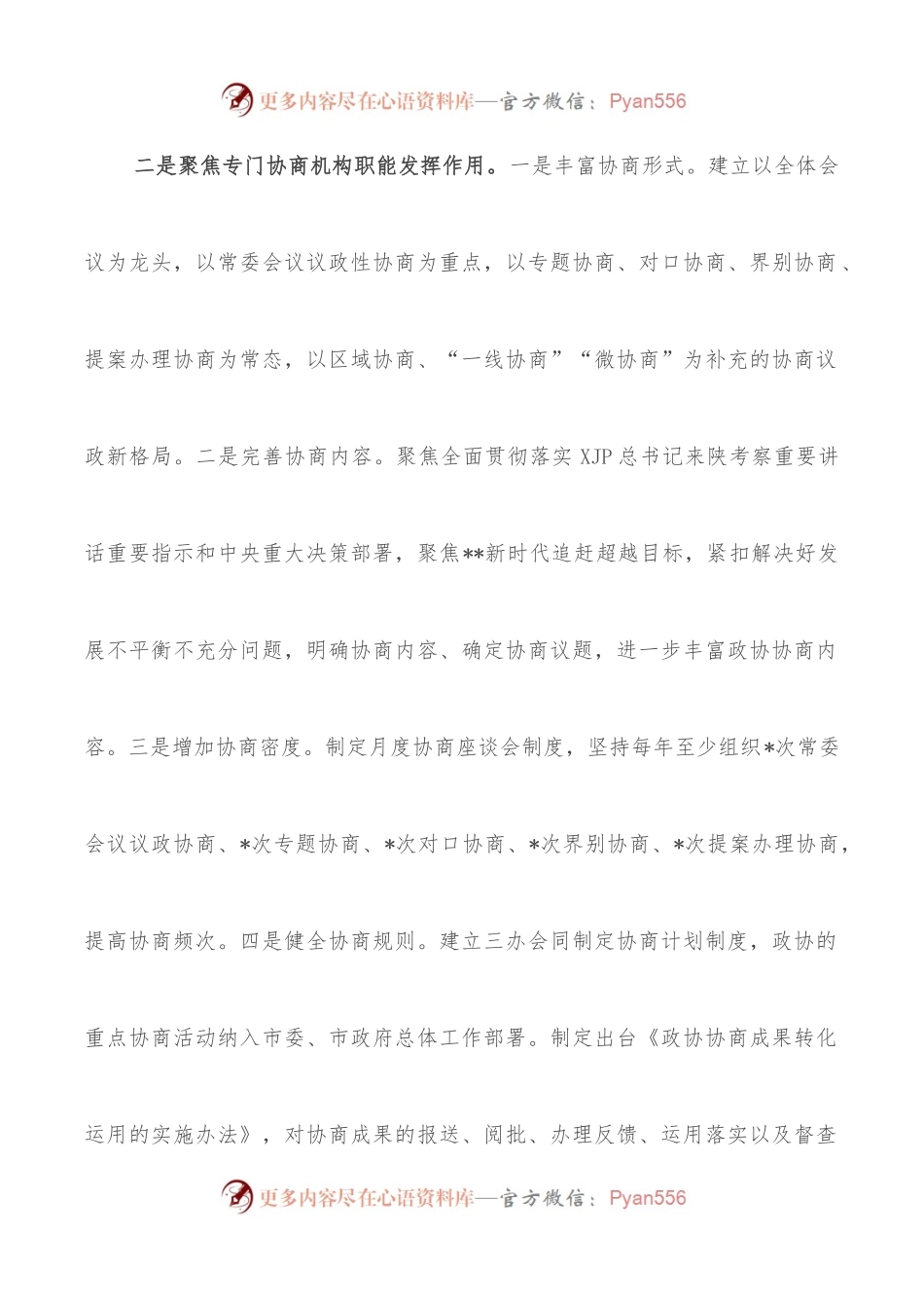 发言材料：落实落细会议精神推动解决“两个薄弱”.docx_第2页