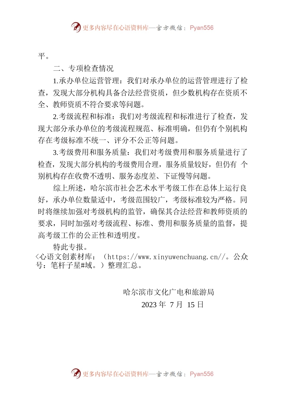 哈尔滨市关于开展社会艺术水平考级工作摸底工作的报告7.15.docx_第2页