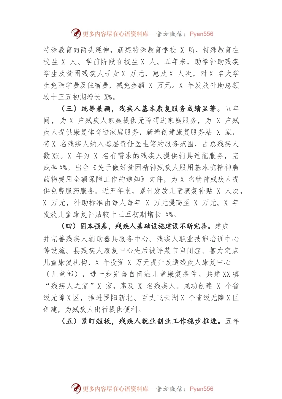 县残联近五年工作总结和今后五年工作思路及2022年重点工作.docx_第2页