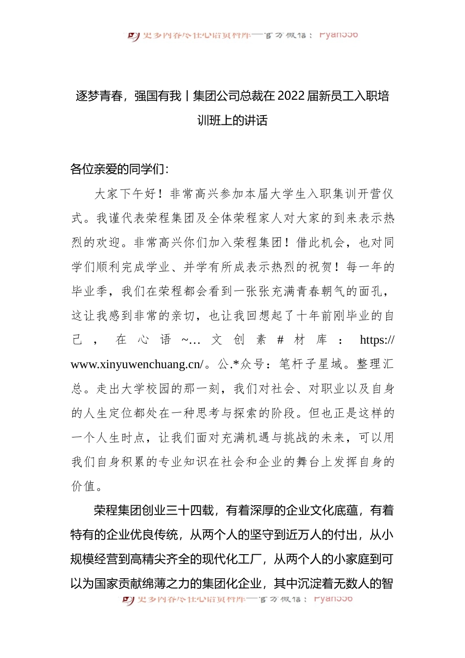 在2022届新员工入职培训班上的讲话.docx_第1页