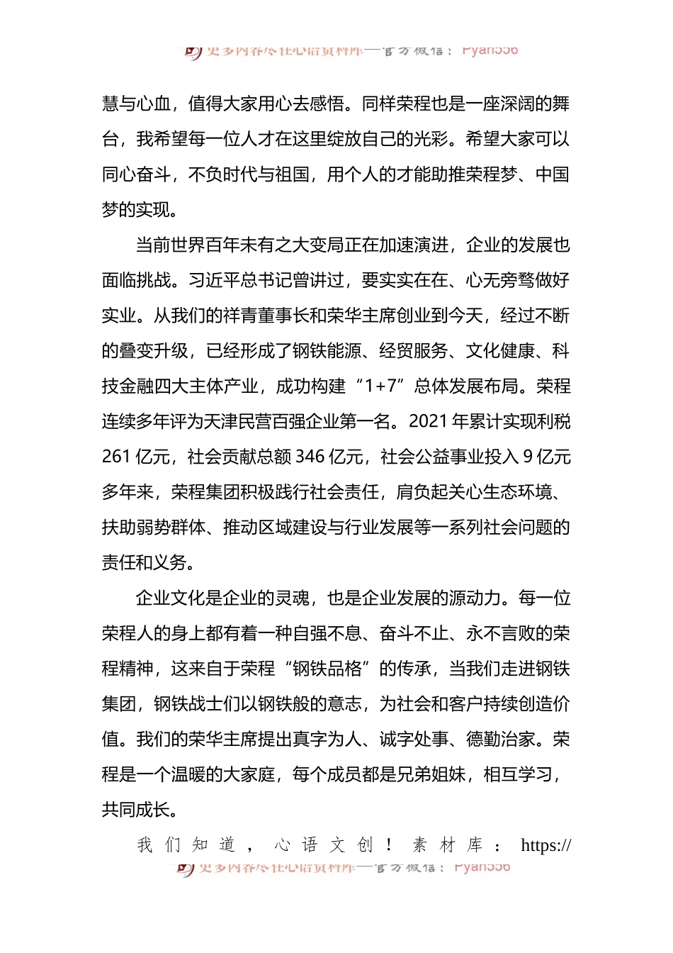 在2022届新员工入职培训班上的讲话.docx_第2页