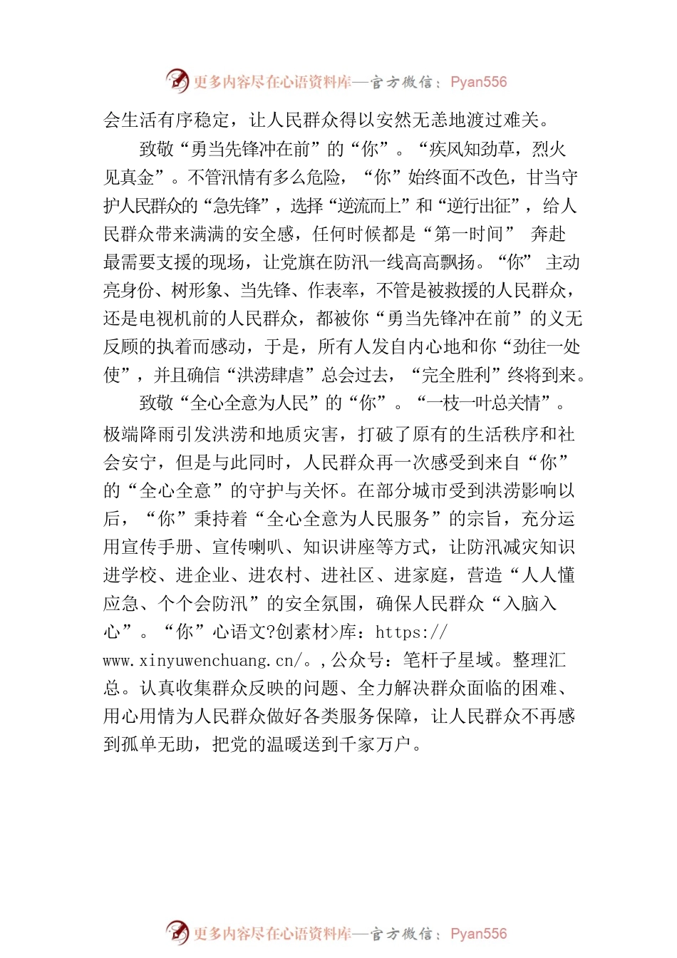 向防汛的“你”致敬.docx_第2页