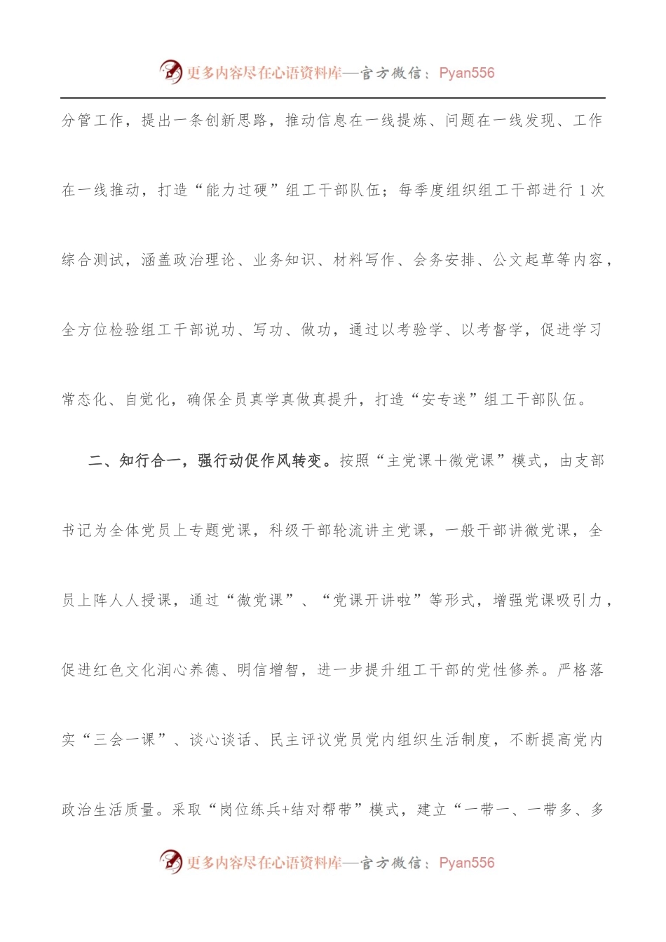 县委组织部“能力作风建设年”活动汇报.docx_第2页