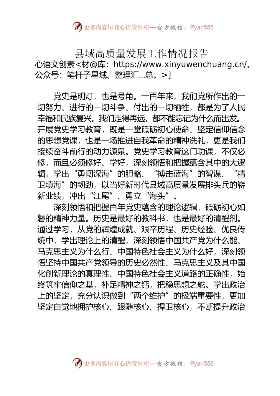 县域高质量发展工作情况报告.docx_第1页