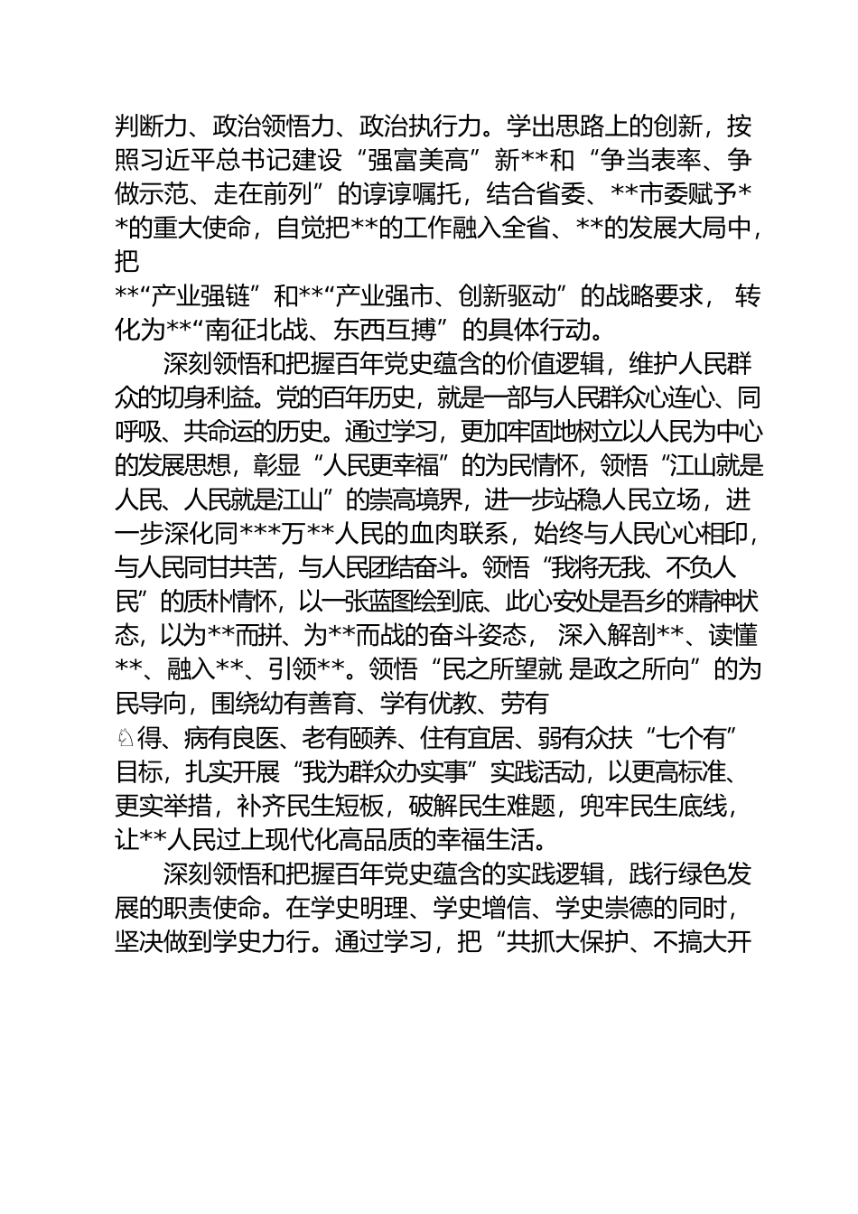 县域高质量发展工作情况报告.docx_第2页