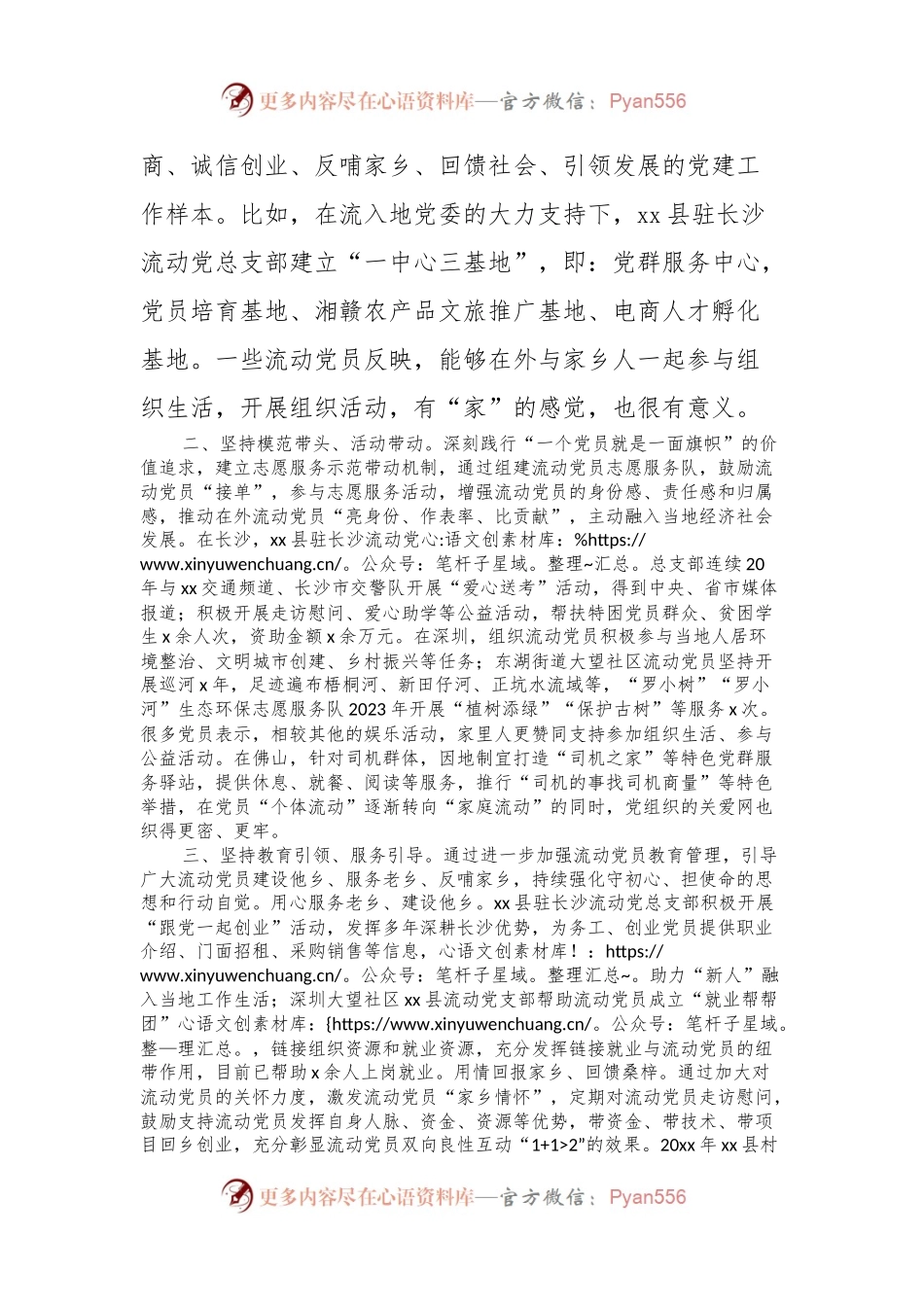 县流动党员教育管理工作经验材料.docx_第2页