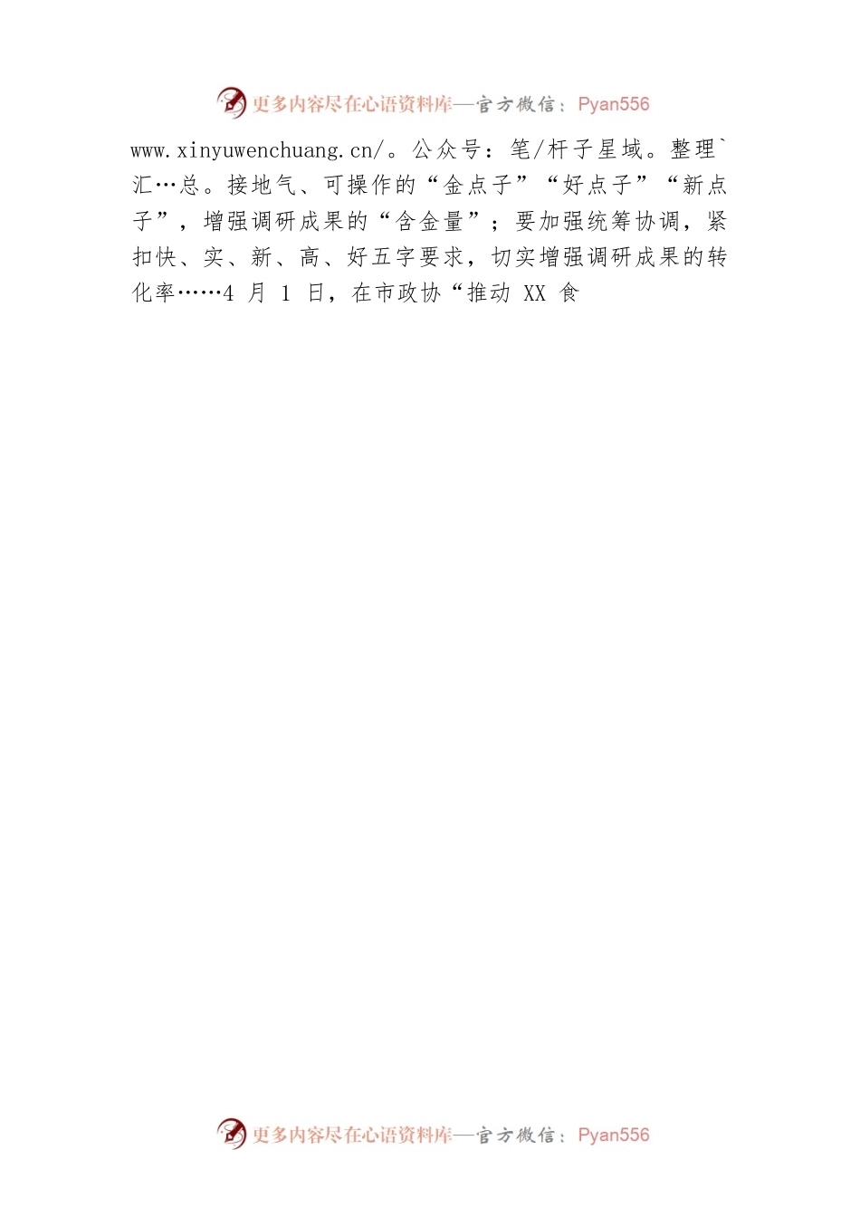 发挥产业优势 助推食品产业高质量发展——“推动XX食品产业转型升级做大做强”课题调研综述.docx_第2页