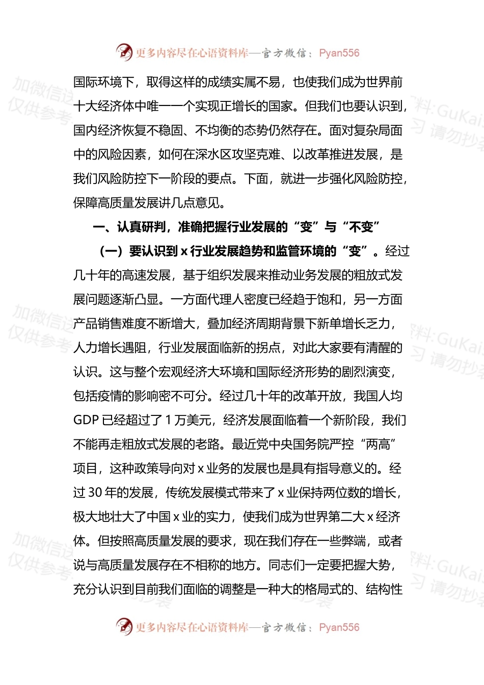 国企党委书记在风险管理委员会上的讲话.docx_第2页