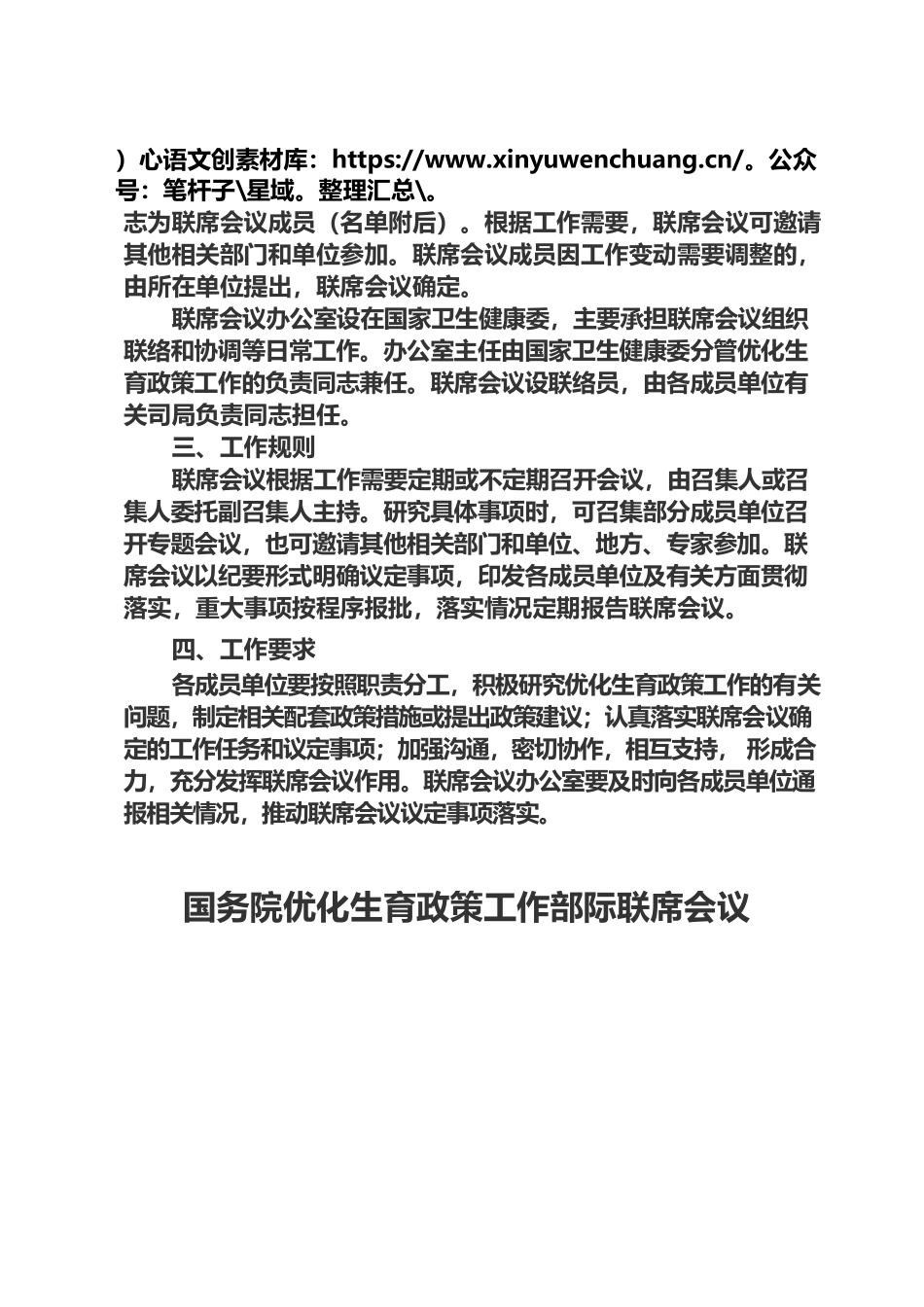 国务院优化生育政策工作部际联席会议制度.docx_第2页