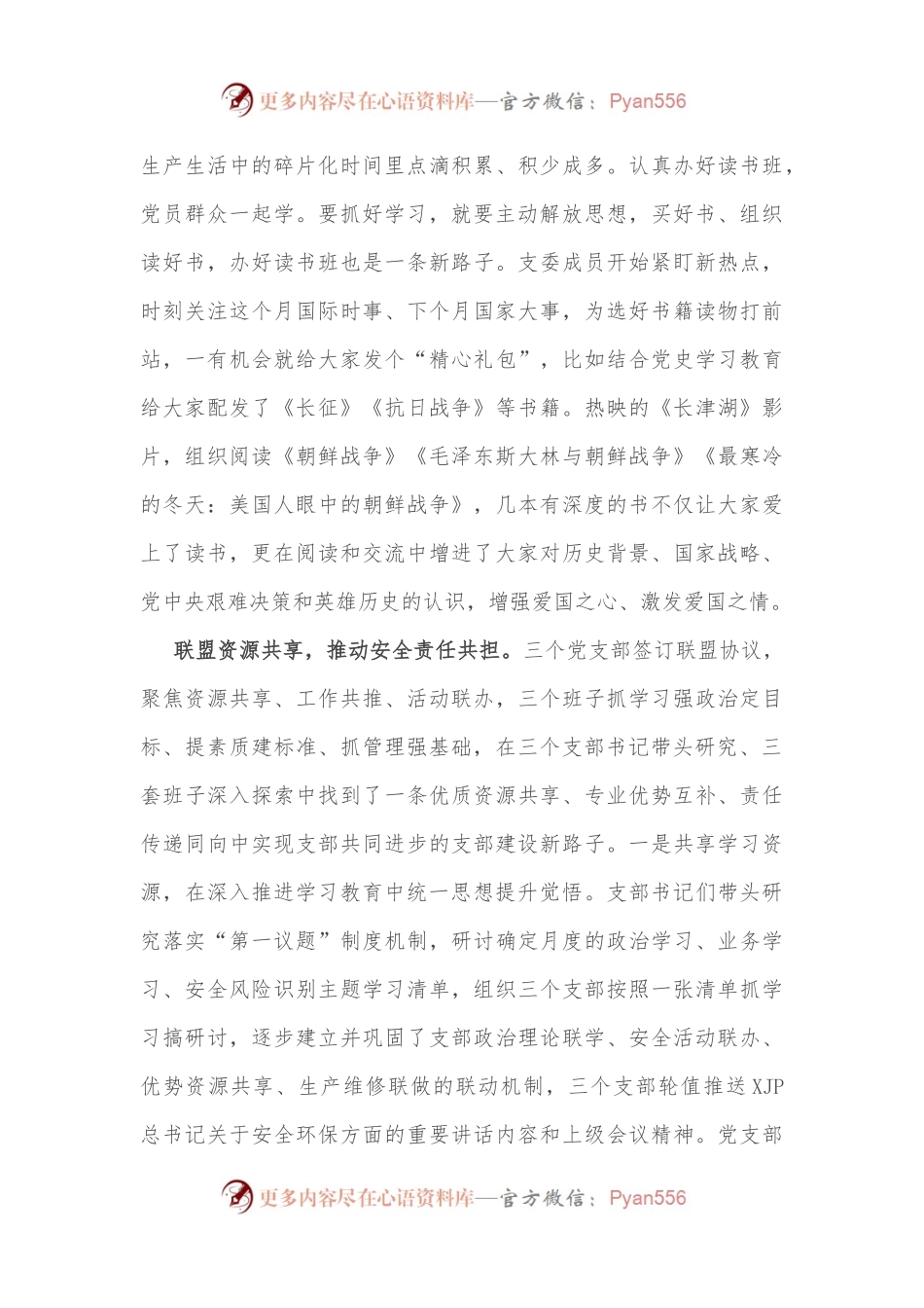 国企党建经验交流：党建引领支部联盟 筑牢安全生产防线.docx_第2页