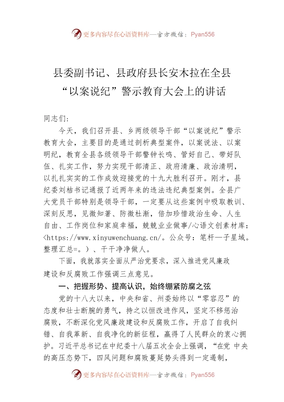 县长在全县“以案说纪”警示教育大会上的讲话.docx_第1页