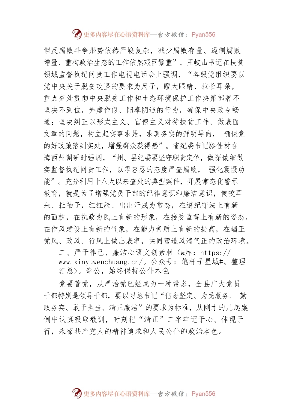 县长在全县“以案说纪”警示教育大会上的讲话.docx_第2页