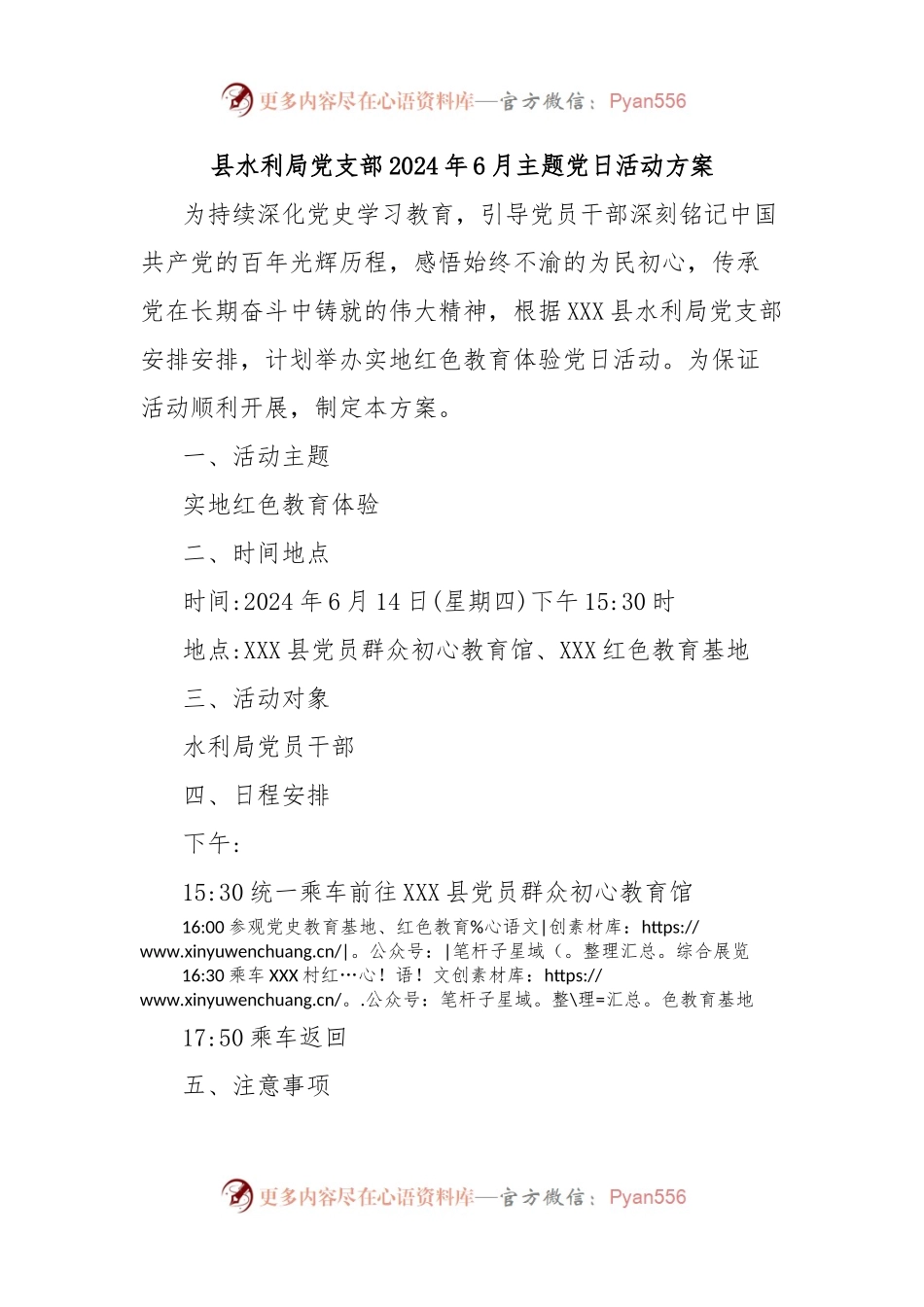 县水利局党支部2024年6月主题党日活动方案.docx_第1页