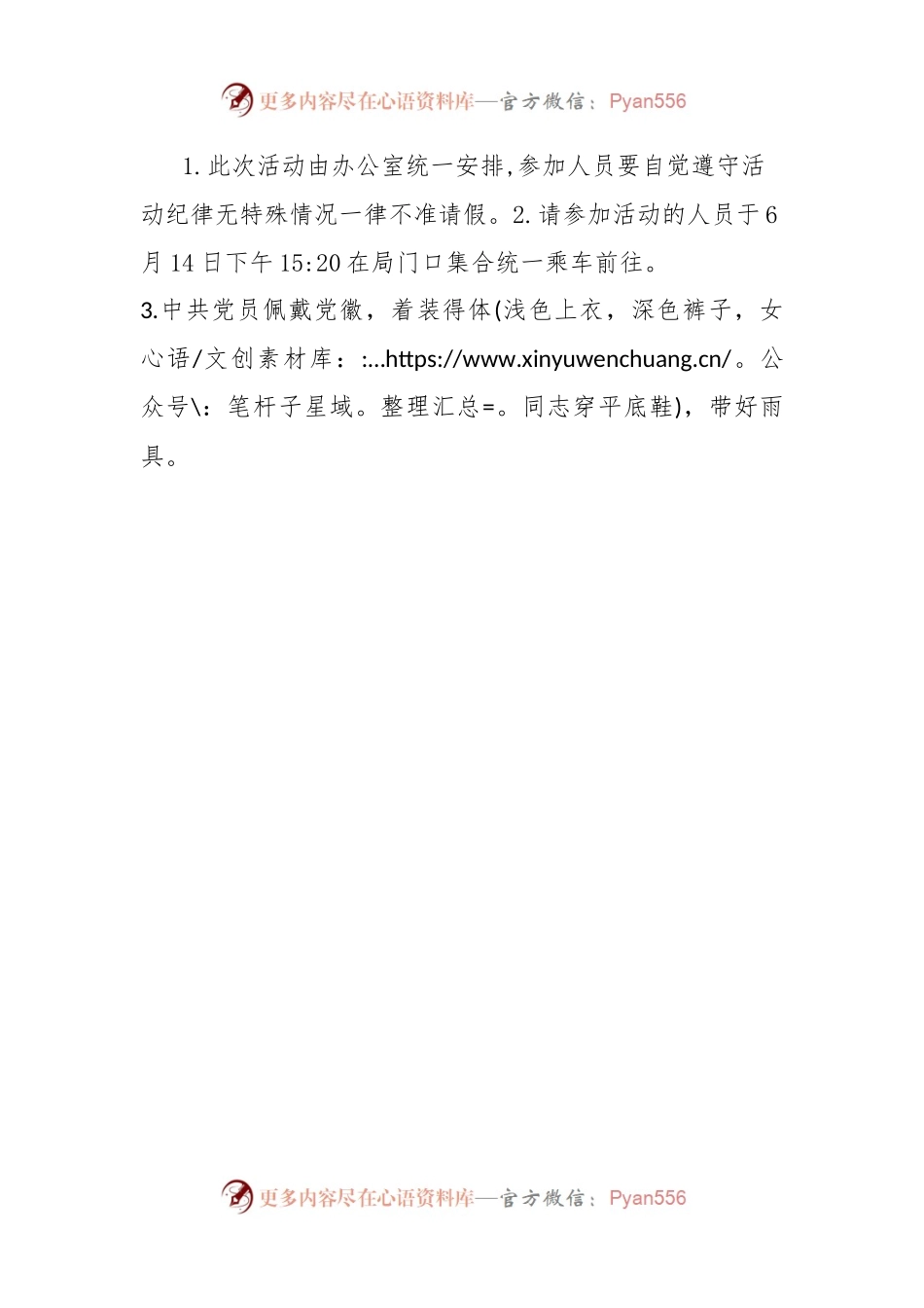 县水利局党支部2024年6月主题党日活动方案.docx_第2页
