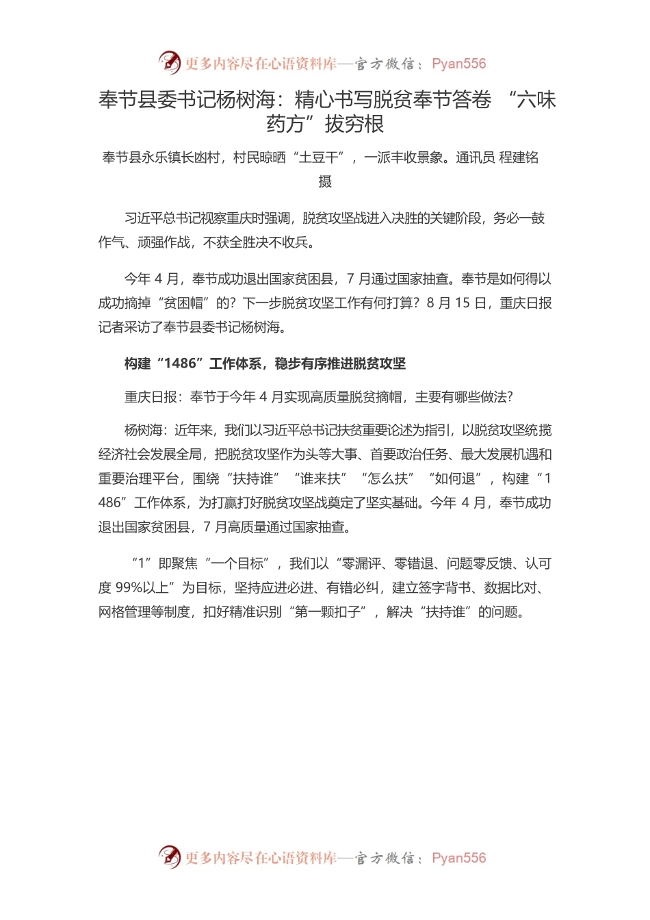 县委书记：精心书写脱贫奉节答卷“六味药方”拔穷根.docx_第1页