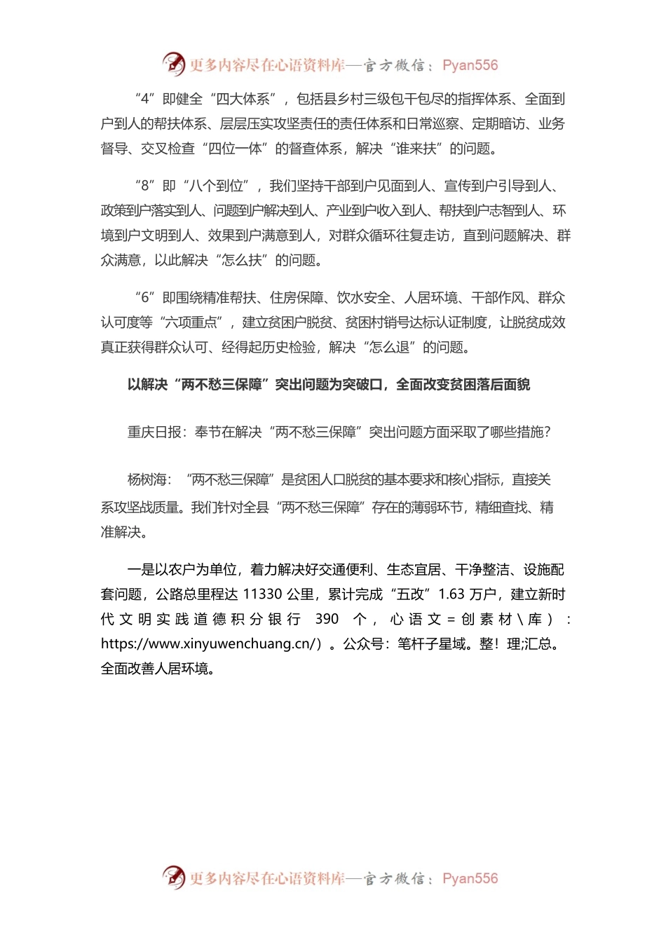 县委书记：精心书写脱贫奉节答卷“六味药方”拔穷根.docx_第2页