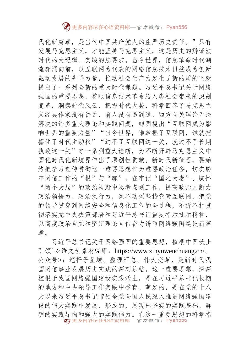 在2024年理论学习中心组第一次集体学习研讨会上的交流发言稿.docx_第2页