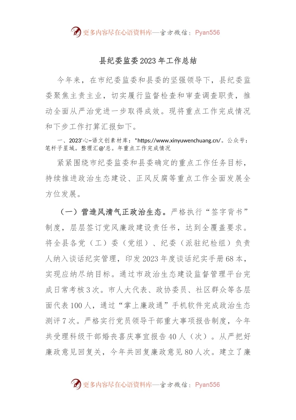 县纪委监委2023年工作总结.docx_第1页