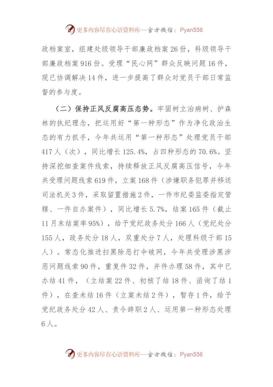 县纪委监委2023年工作总结.docx_第2页