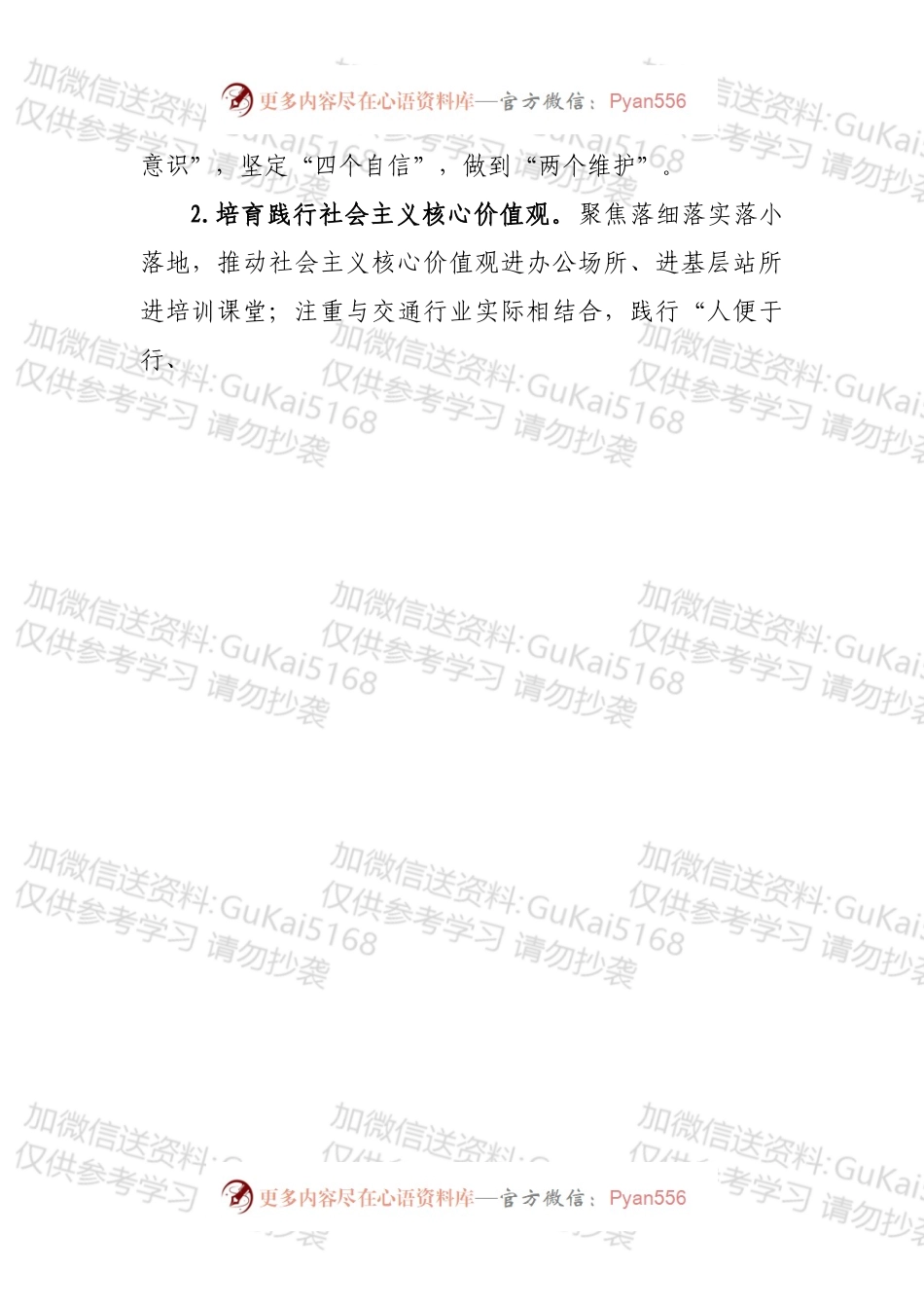 国有企业2022年精神文明建设工作要点.docx_第2页