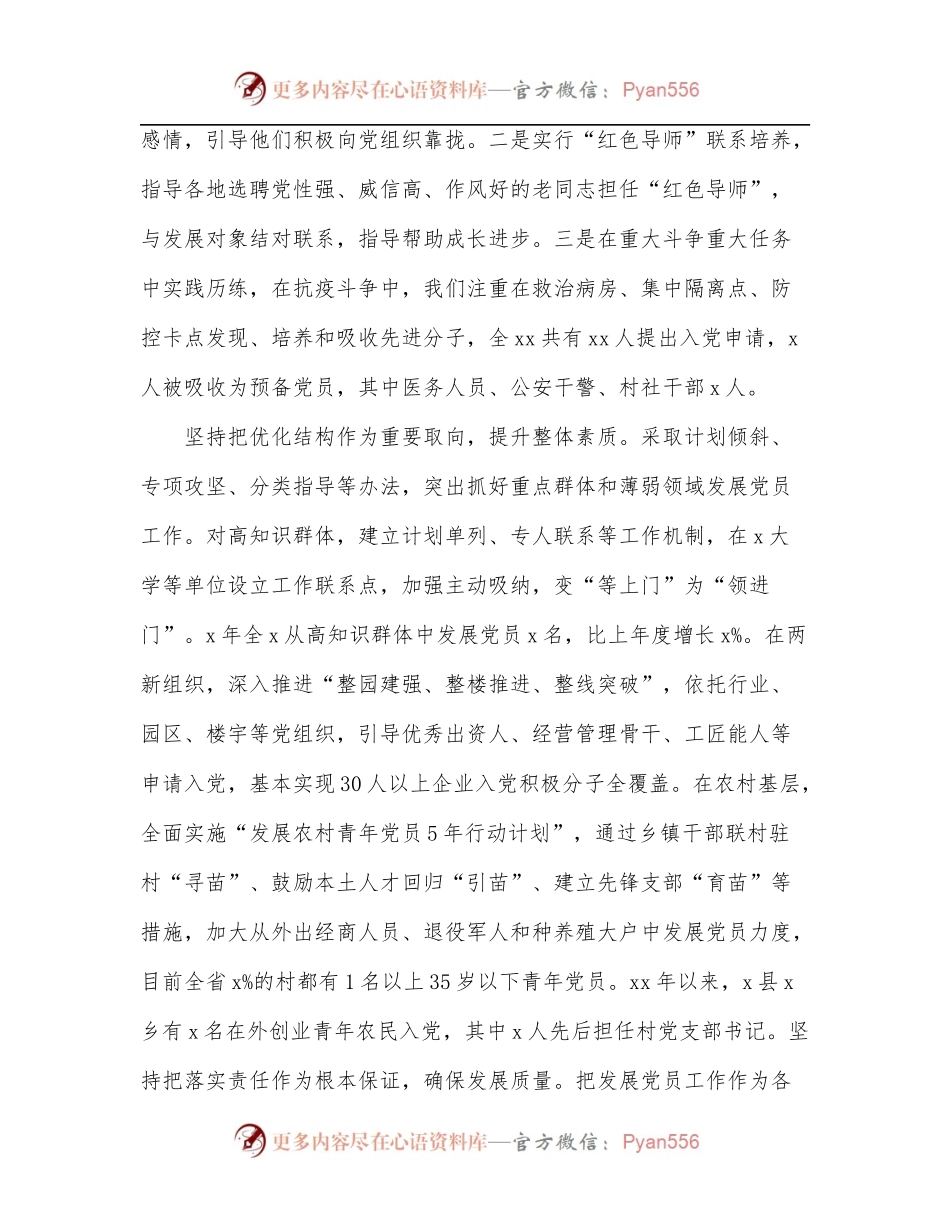 发展党员工作经验交流发言材料[范文].docx_第2页